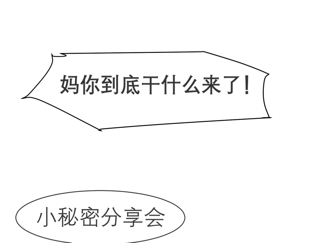 第三十三话 游乐园是约会好去处 第27页