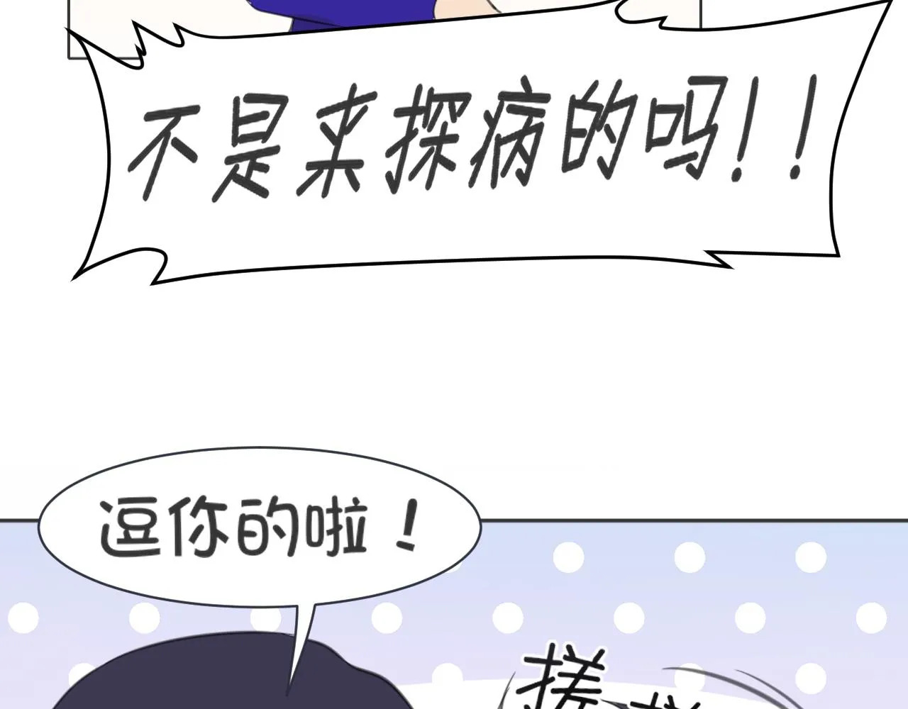 第三十三话 游乐园是约会好去处 第29页