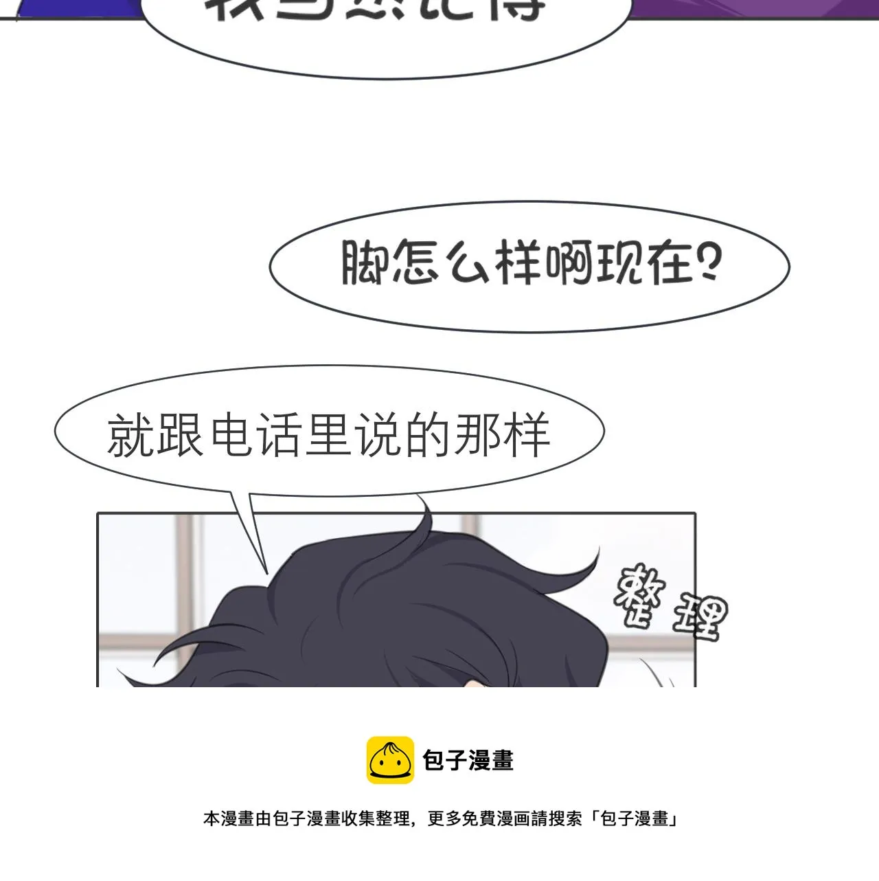 第三十三话 游乐园是约会好去处 第31页