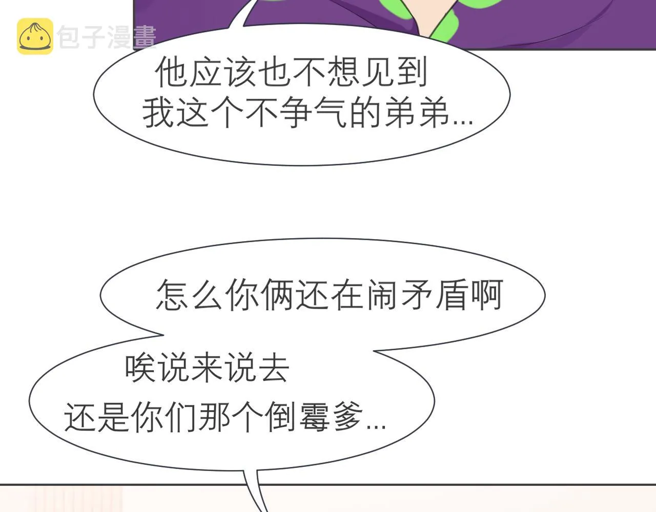 第三十三话 游乐园是约会好去处 第36页