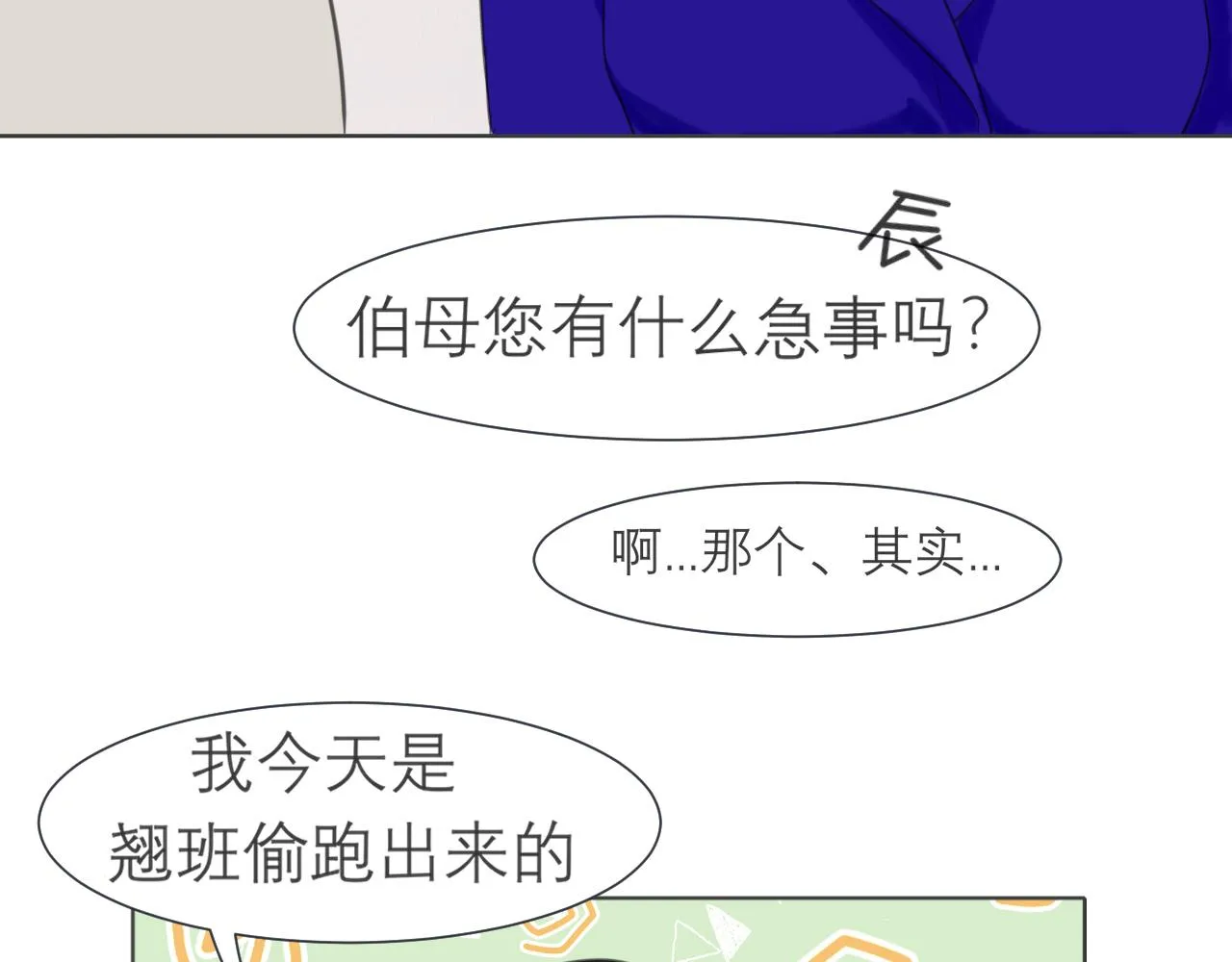 第三十三话 游乐园是约会好去处 第38页