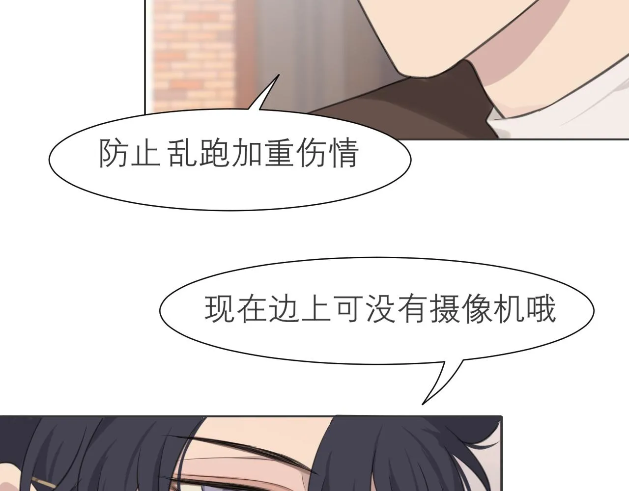 第三十三话 游乐园是约会好去处 第78页