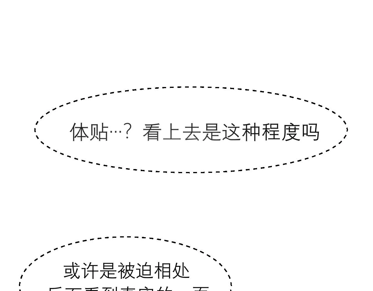 第三十三话 游乐园是约会好去处 第88页
