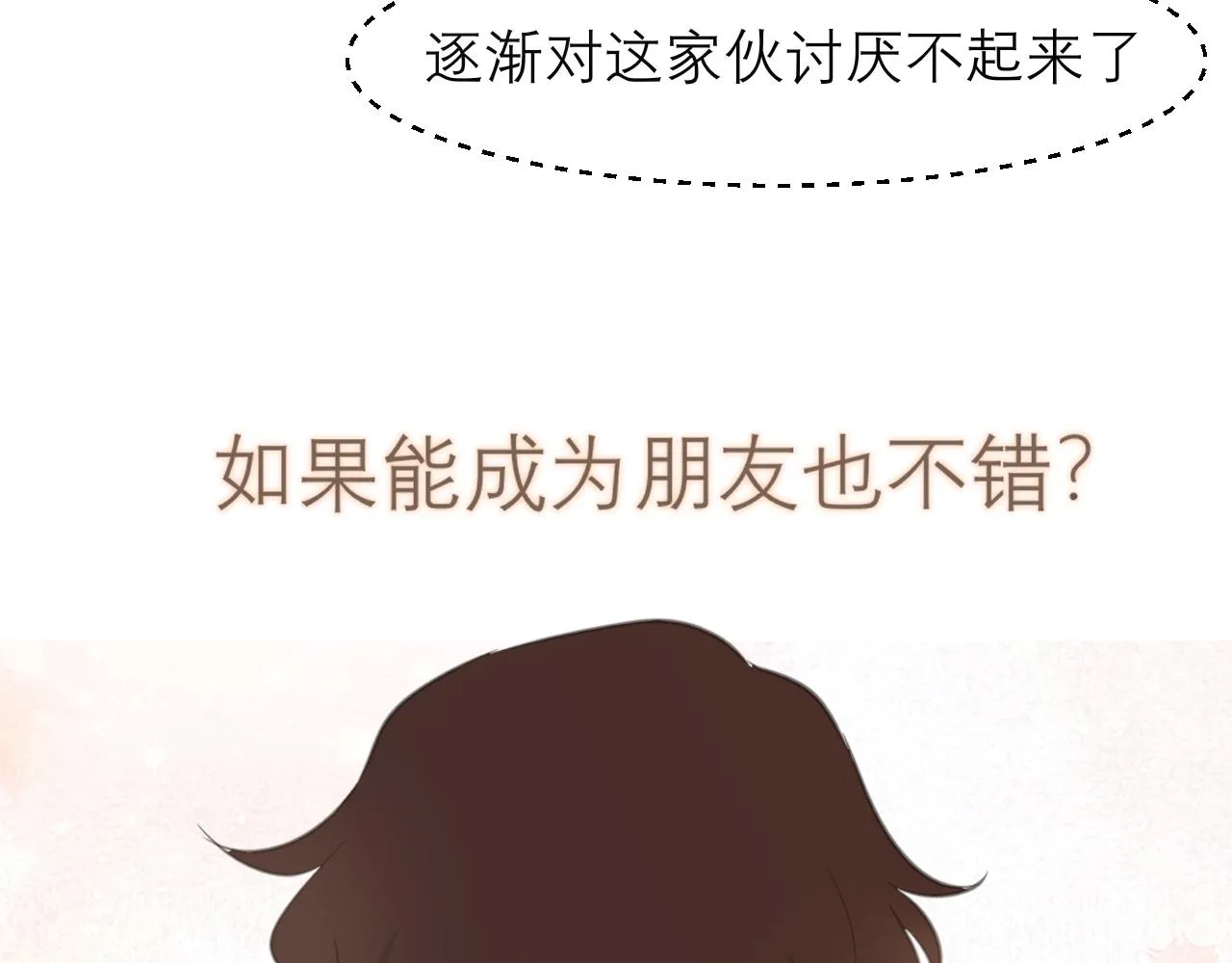 第三十三话 游乐园是约会好去处 第90页
