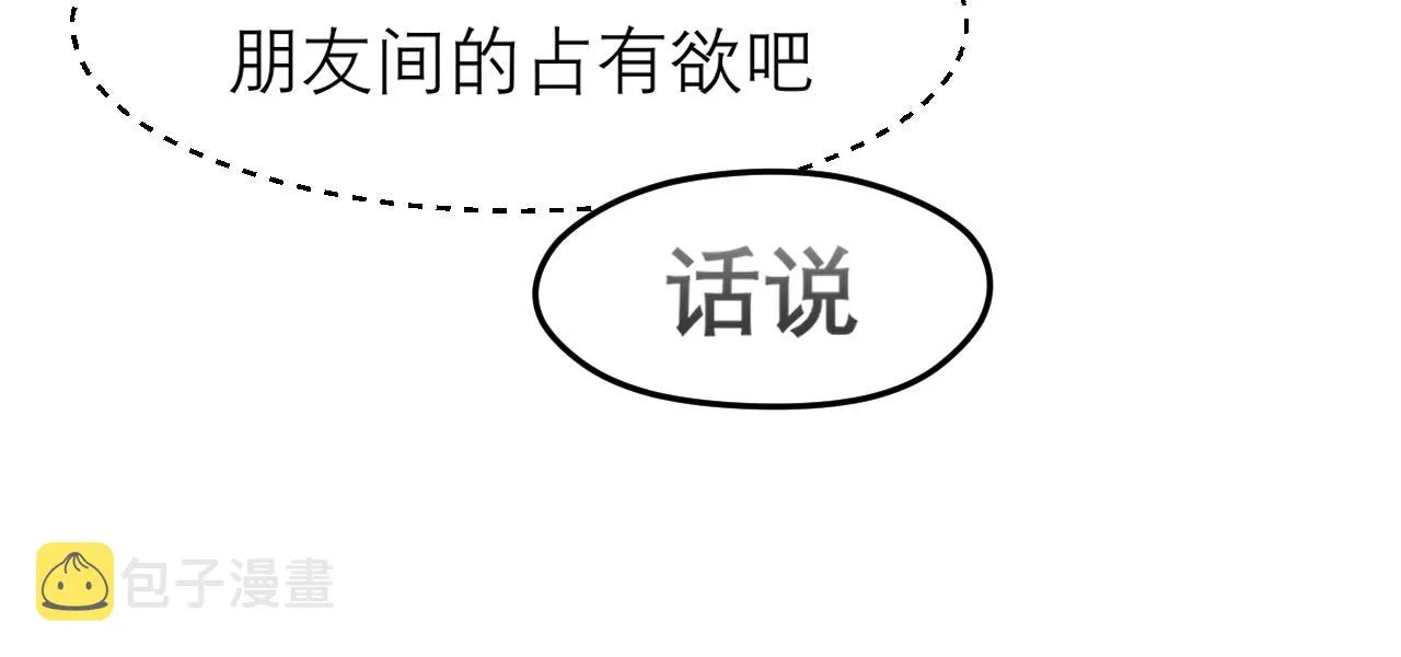 第三十三话 游乐园是约会好去处 第94页