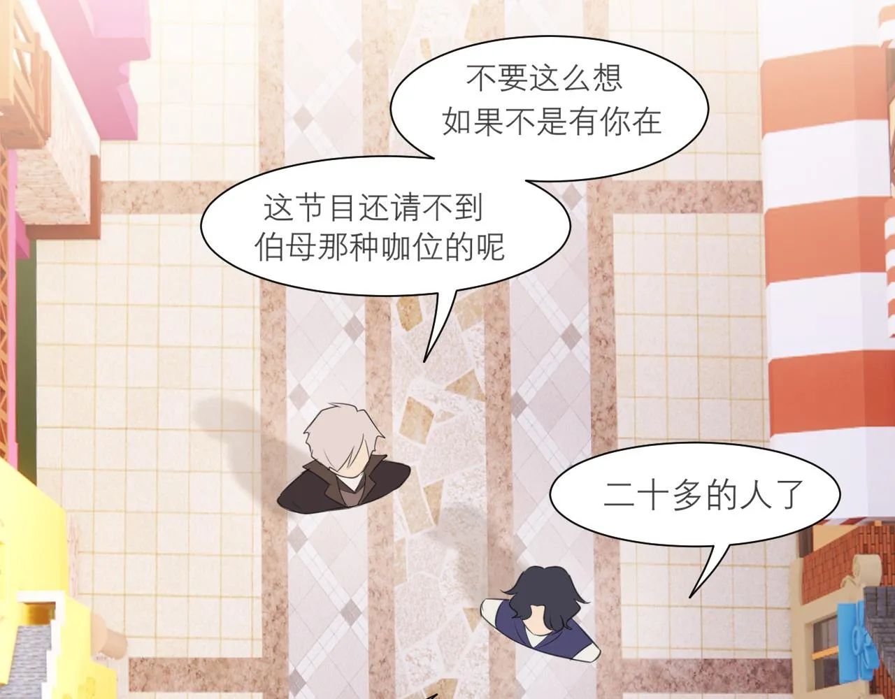 第三十三话 游乐园是约会好去处 第100页