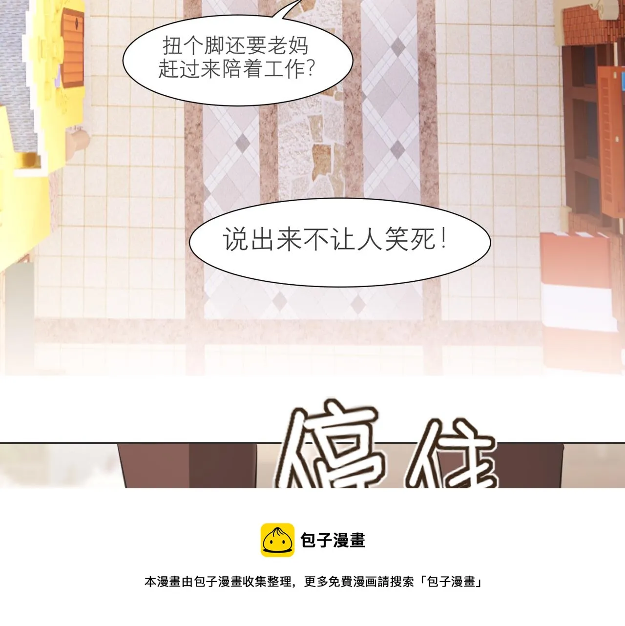 第三十三话 游乐园是约会好去处 第101页