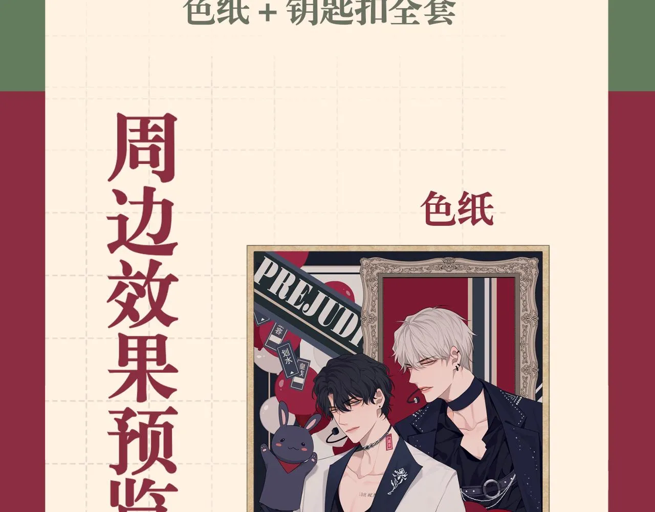 第三十三话 游乐园是约会好去处 第117页