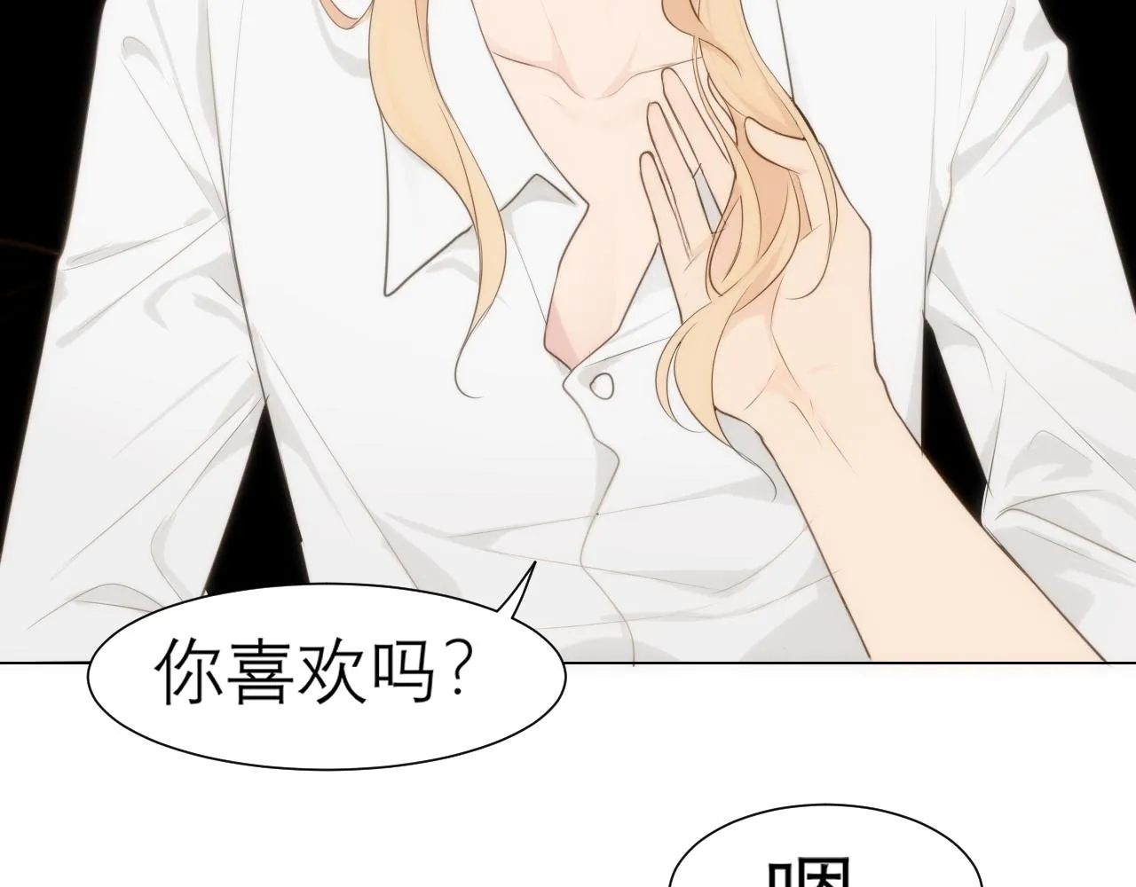 第三十二话 更依赖我一些吧！ 第7页