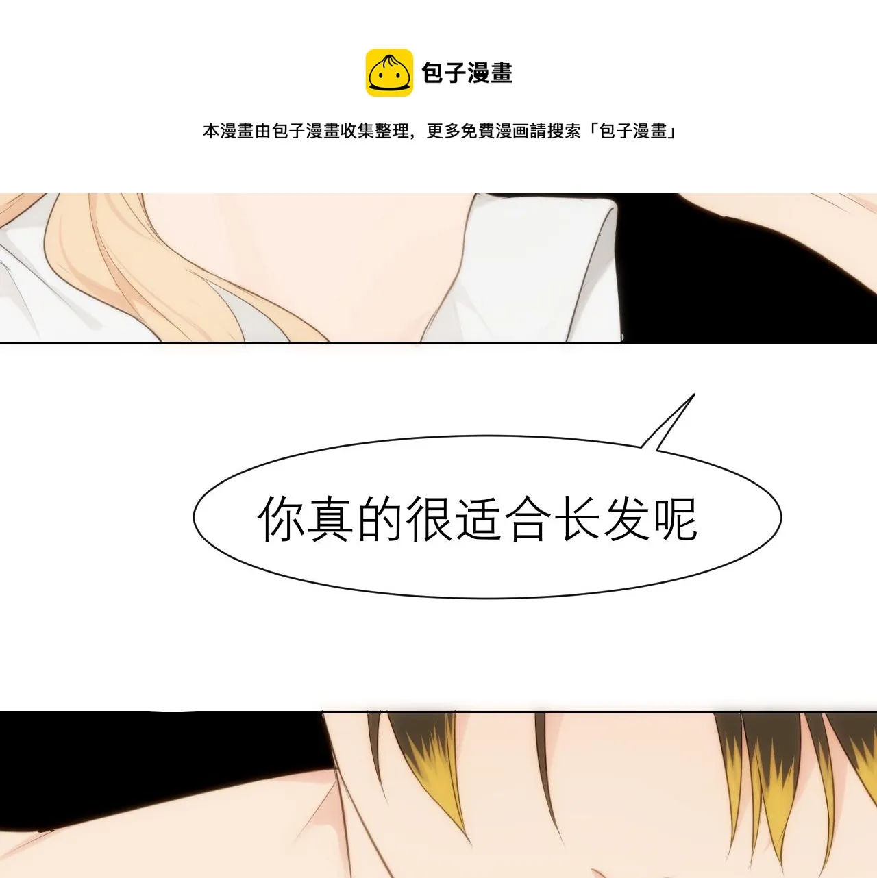 第三十二话 更依赖我一些吧！ 第9页