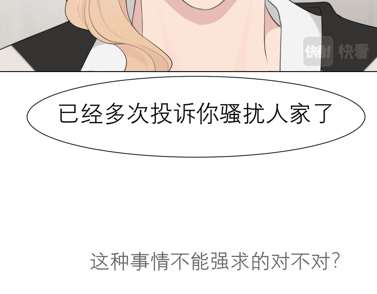 第三十二话 更依赖我一些吧！ 第18页