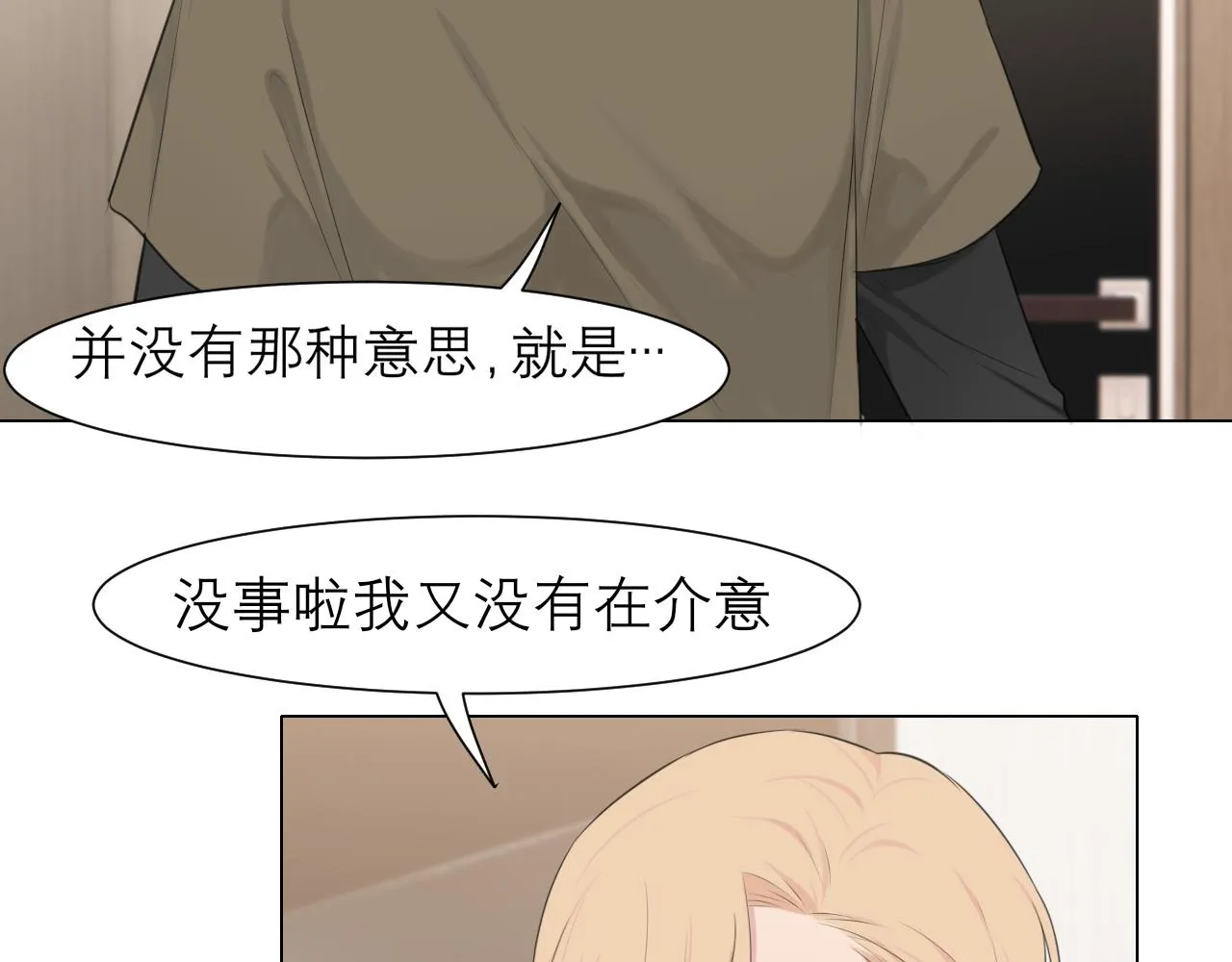 第三十二话 更依赖我一些吧！ 第42页