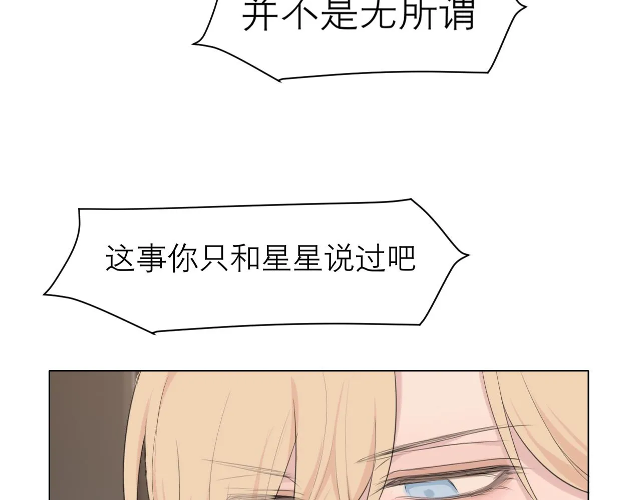第三十二话 更依赖我一些吧！ 第44页