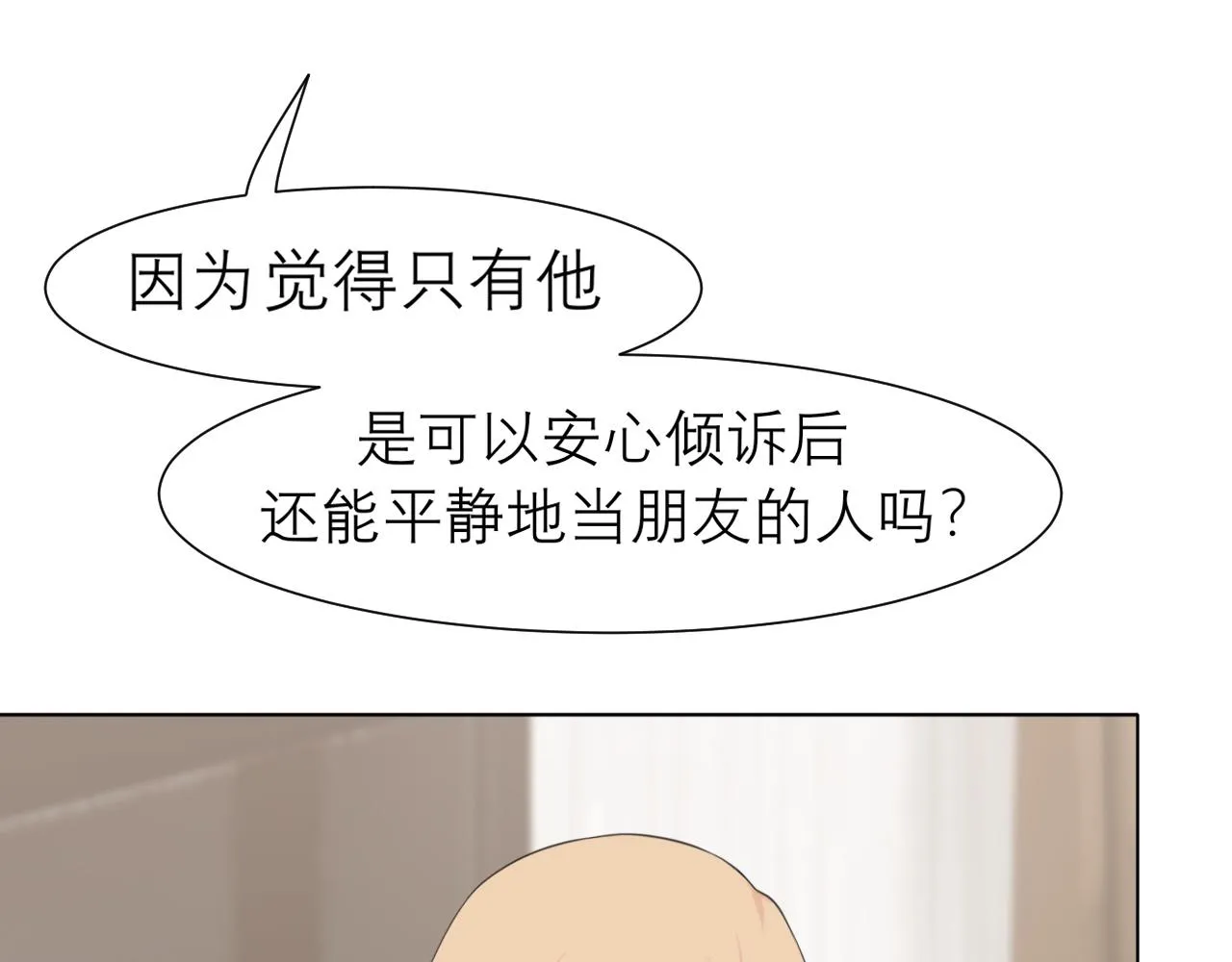 第三十二话 更依赖我一些吧！ 第47页