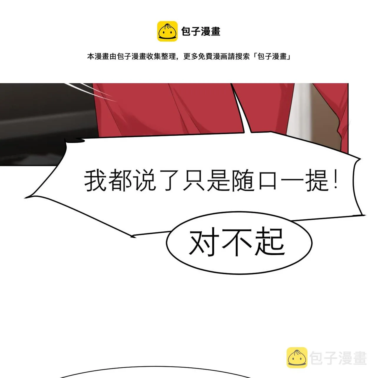 第三十二话 更依赖我一些吧！ 第49页