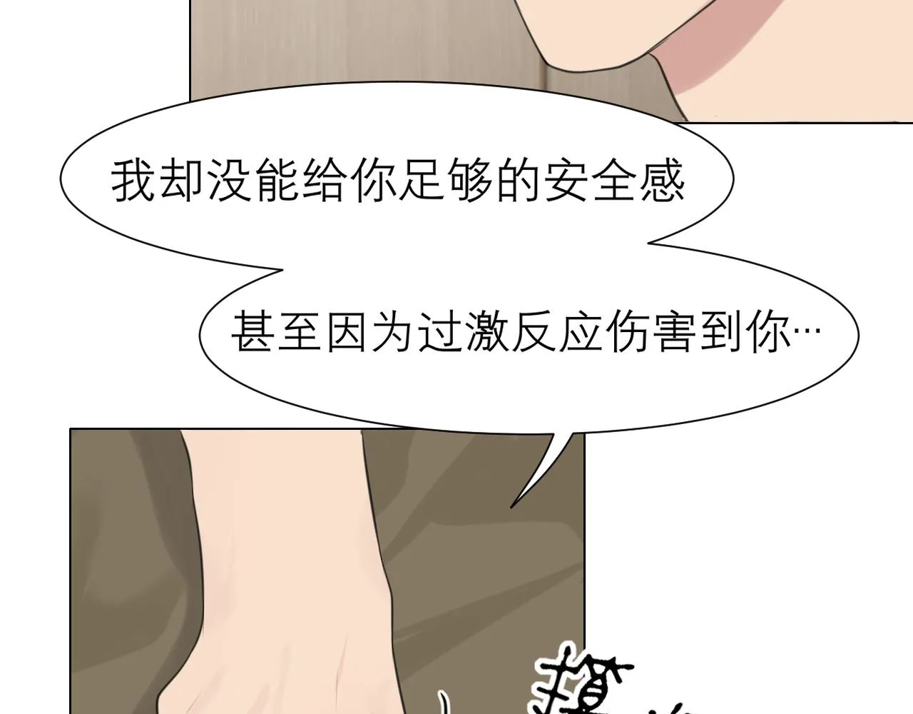 第三十二话 更依赖我一些吧！ 第51页
