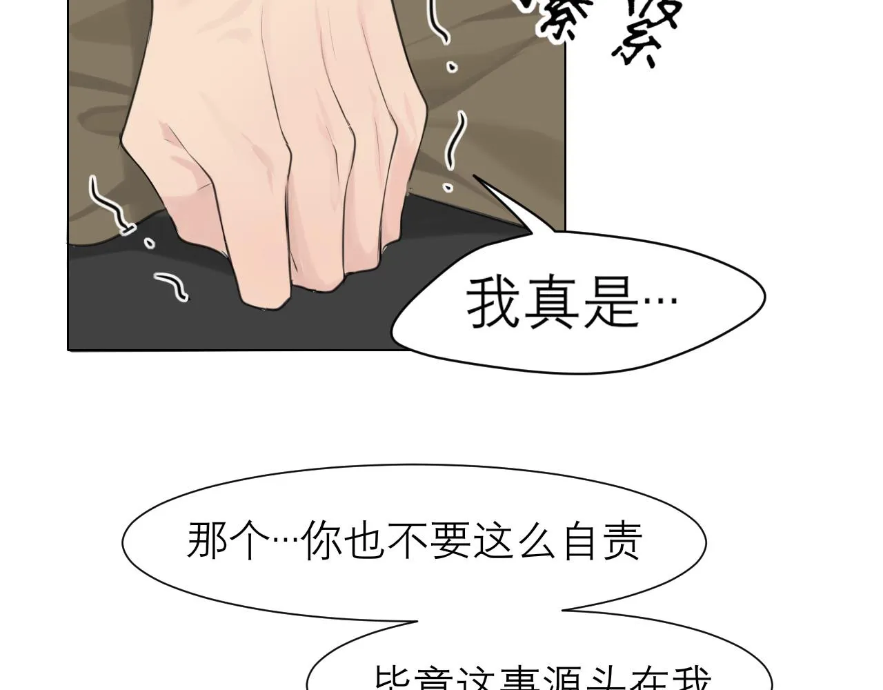 第三十二话 更依赖我一些吧！ 第52页