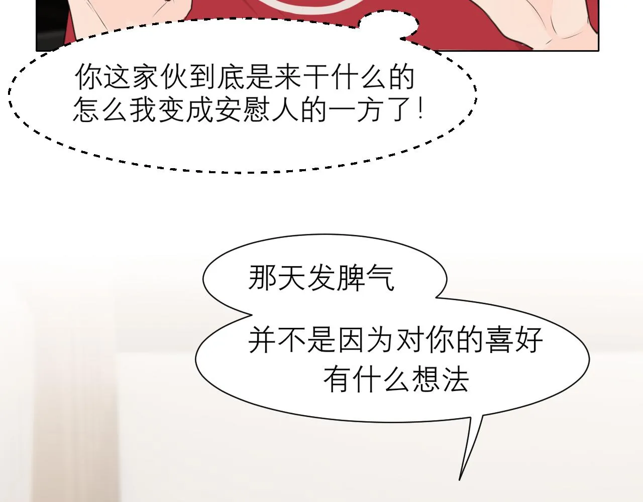 第三十二话 更依赖我一些吧！ 第54页