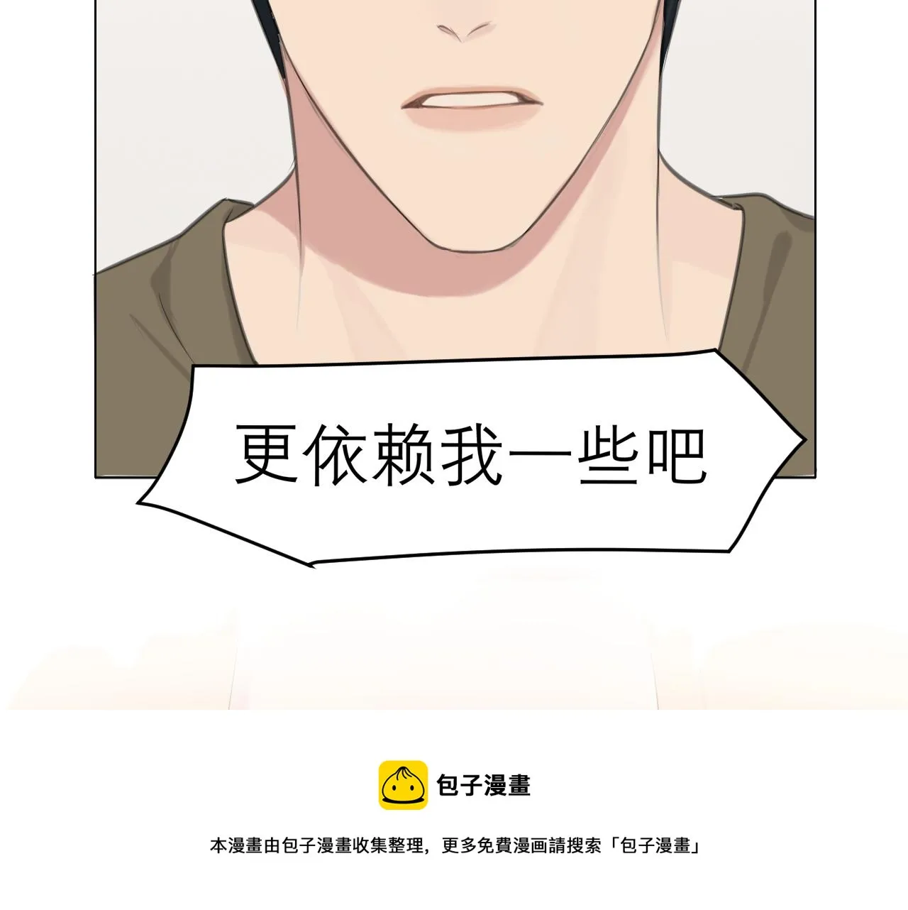 第三十二话 更依赖我一些吧！ 第61页