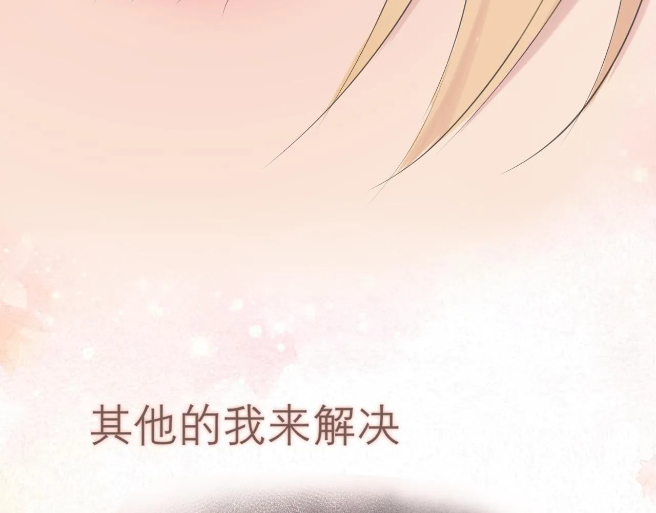 第三十二话 更依赖我一些吧！ 第63页