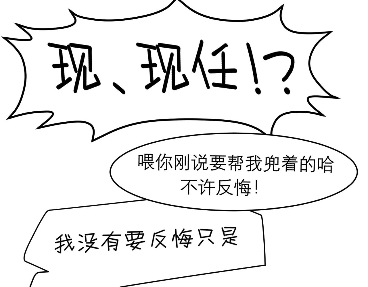 第三十二话 更依赖我一些吧！ 第72页