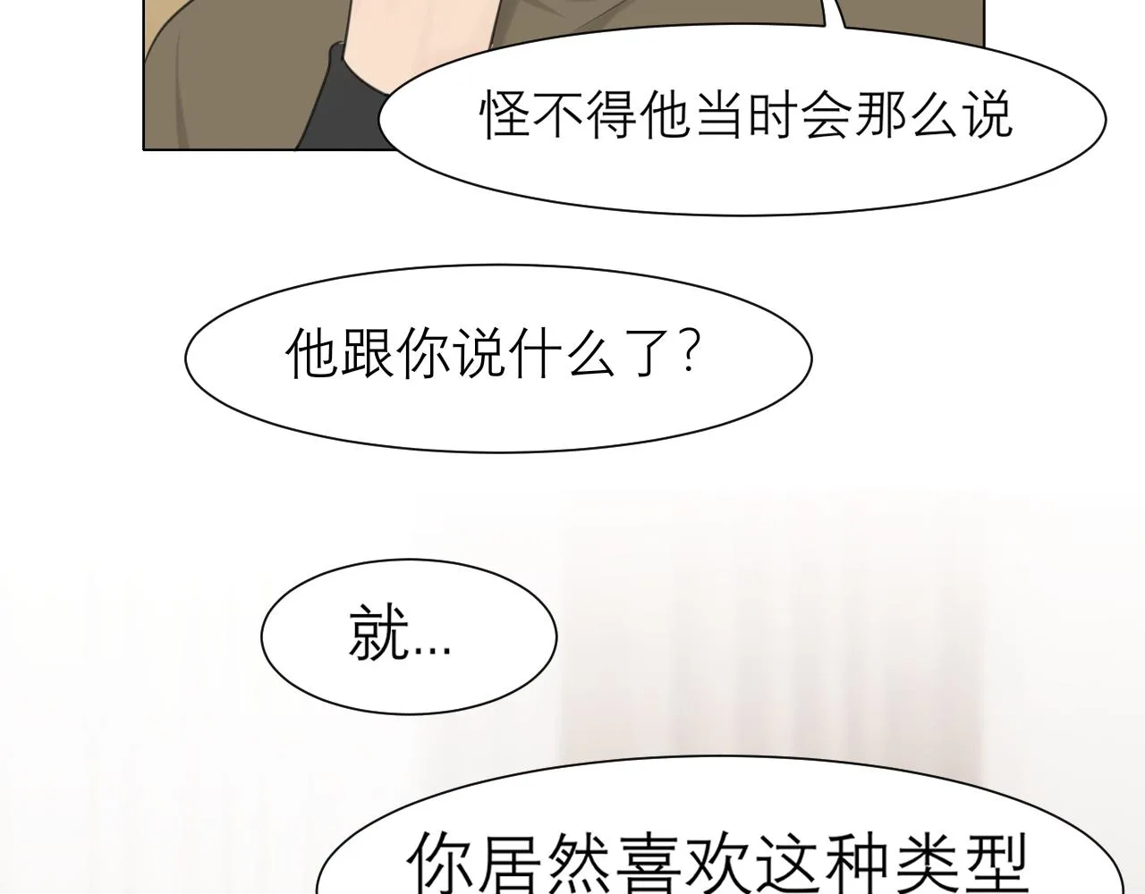第三十二话 更依赖我一些吧！ 第74页