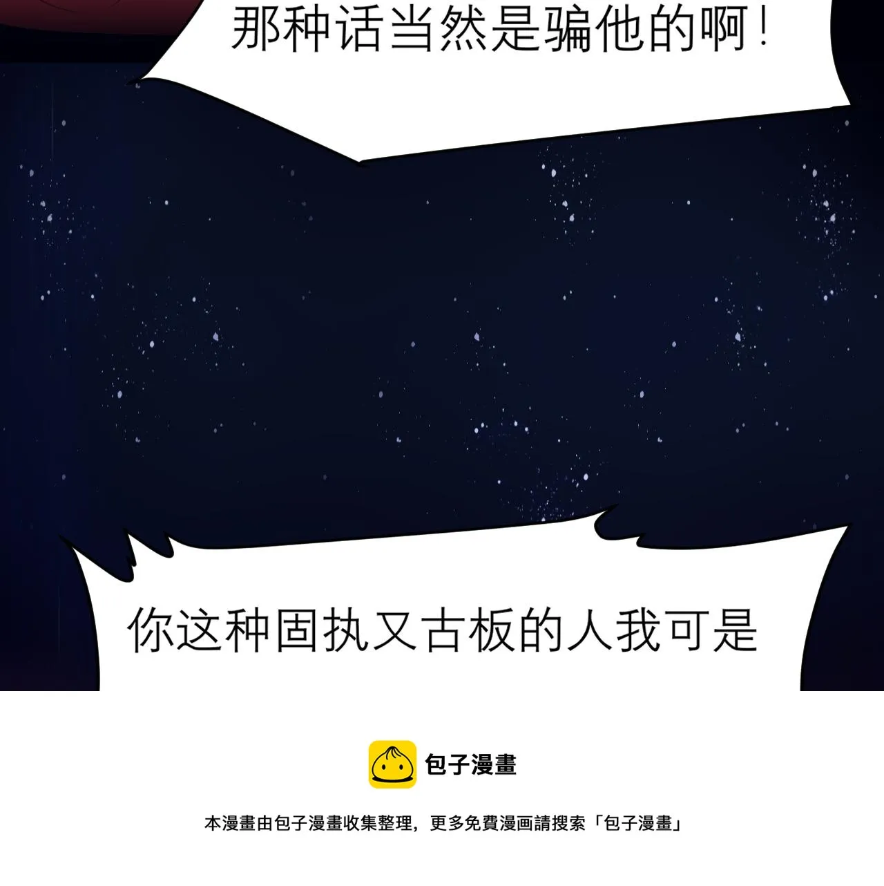 第三十二话 更依赖我一些吧！ 第77页