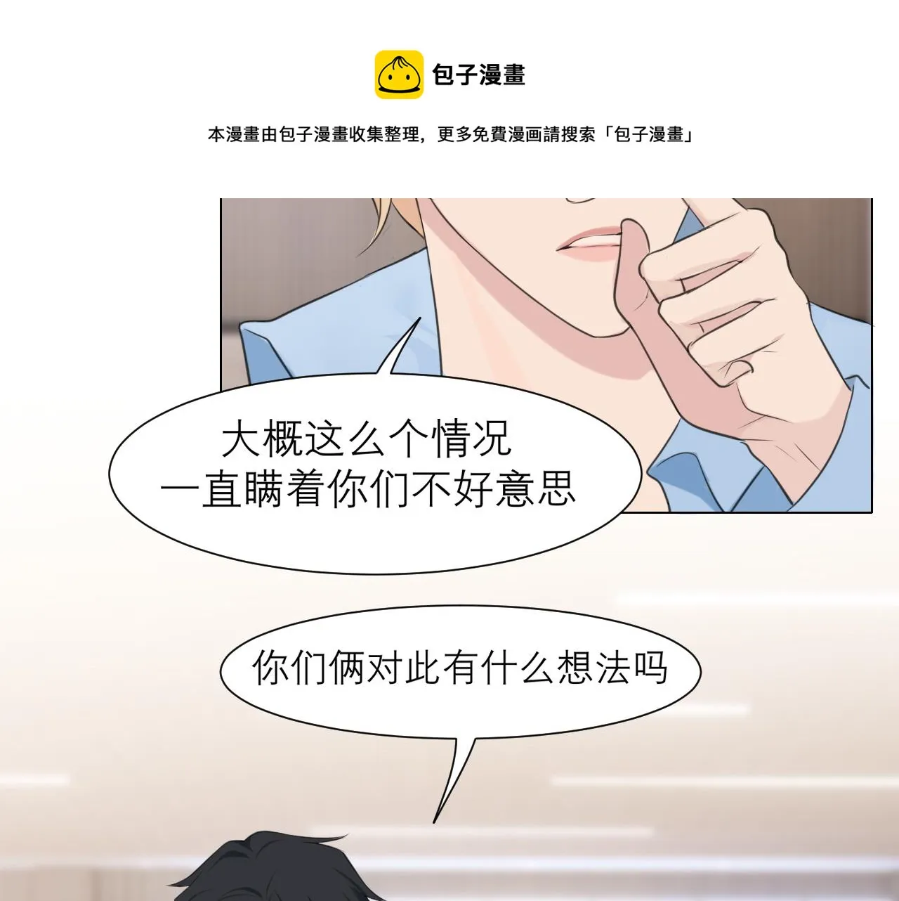 第三十二话 更依赖我一些吧！ 第81页