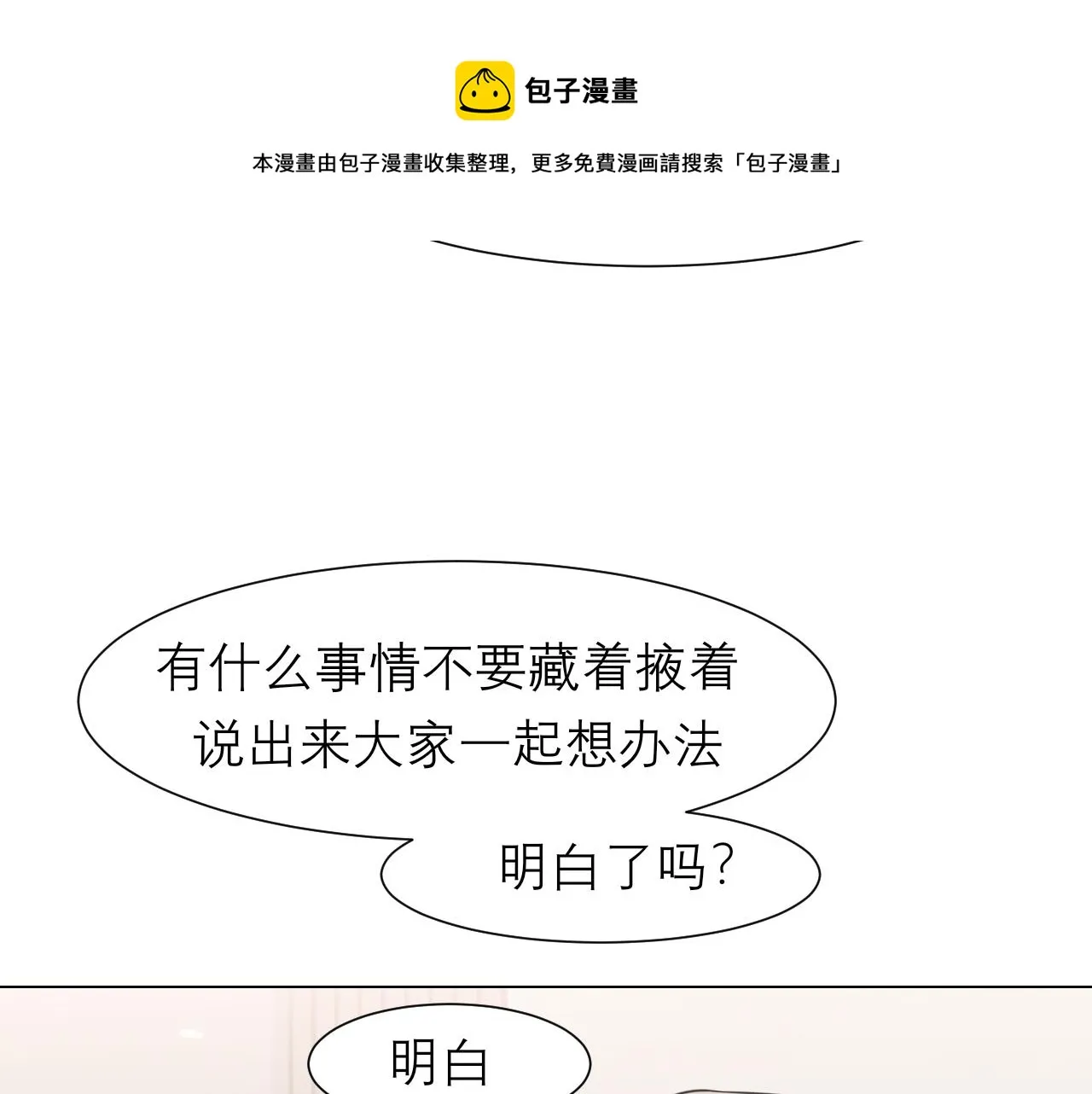 第三十二话 更依赖我一些吧！ 第89页