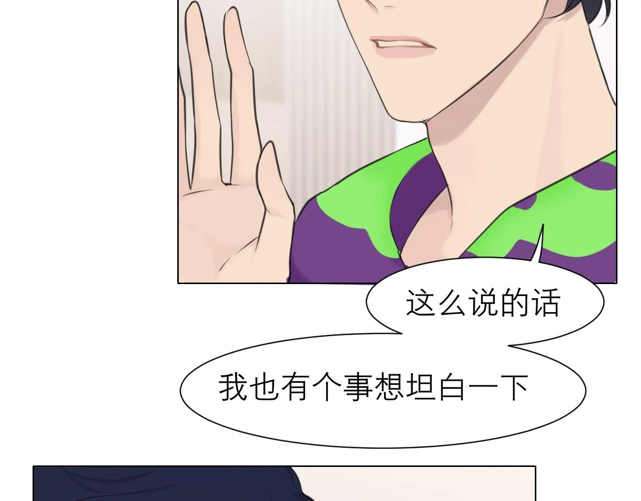 第三十二话 更依赖我一些吧！ 第92页