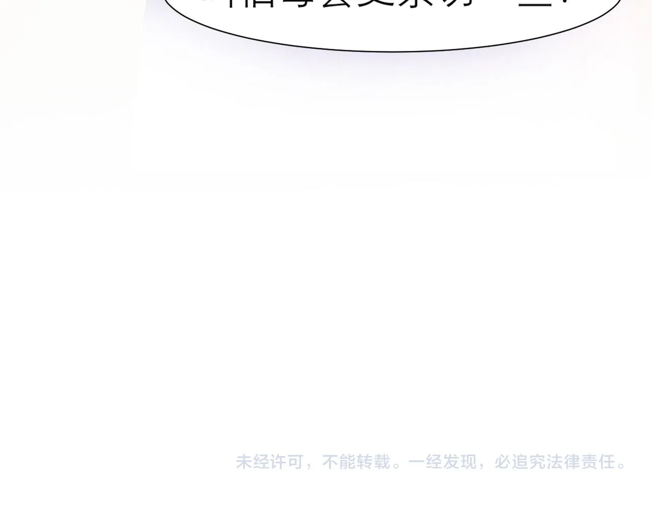第三十二话 更依赖我一些吧！ 第114页
