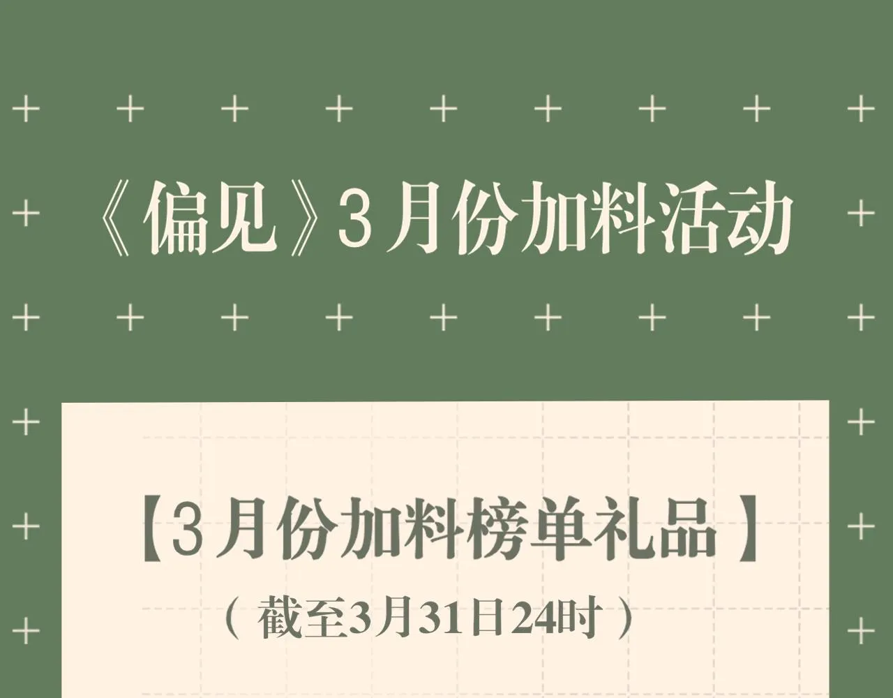 第三十二话 更依赖我一些吧！ 第116页