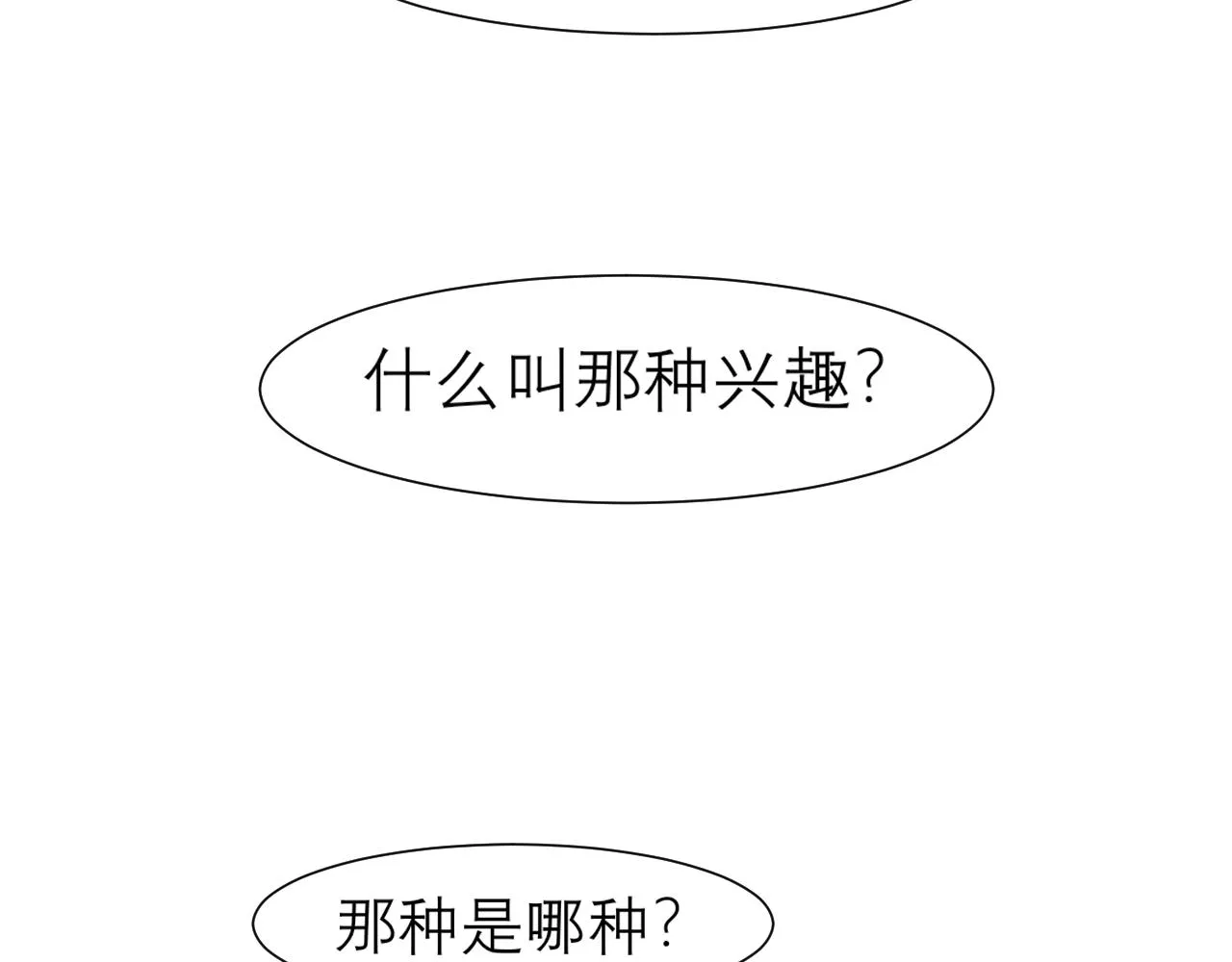 第三十一话 那种事情无法想象 第20页