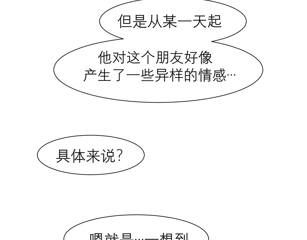 第三十一话 那种事情无法想象 第66页