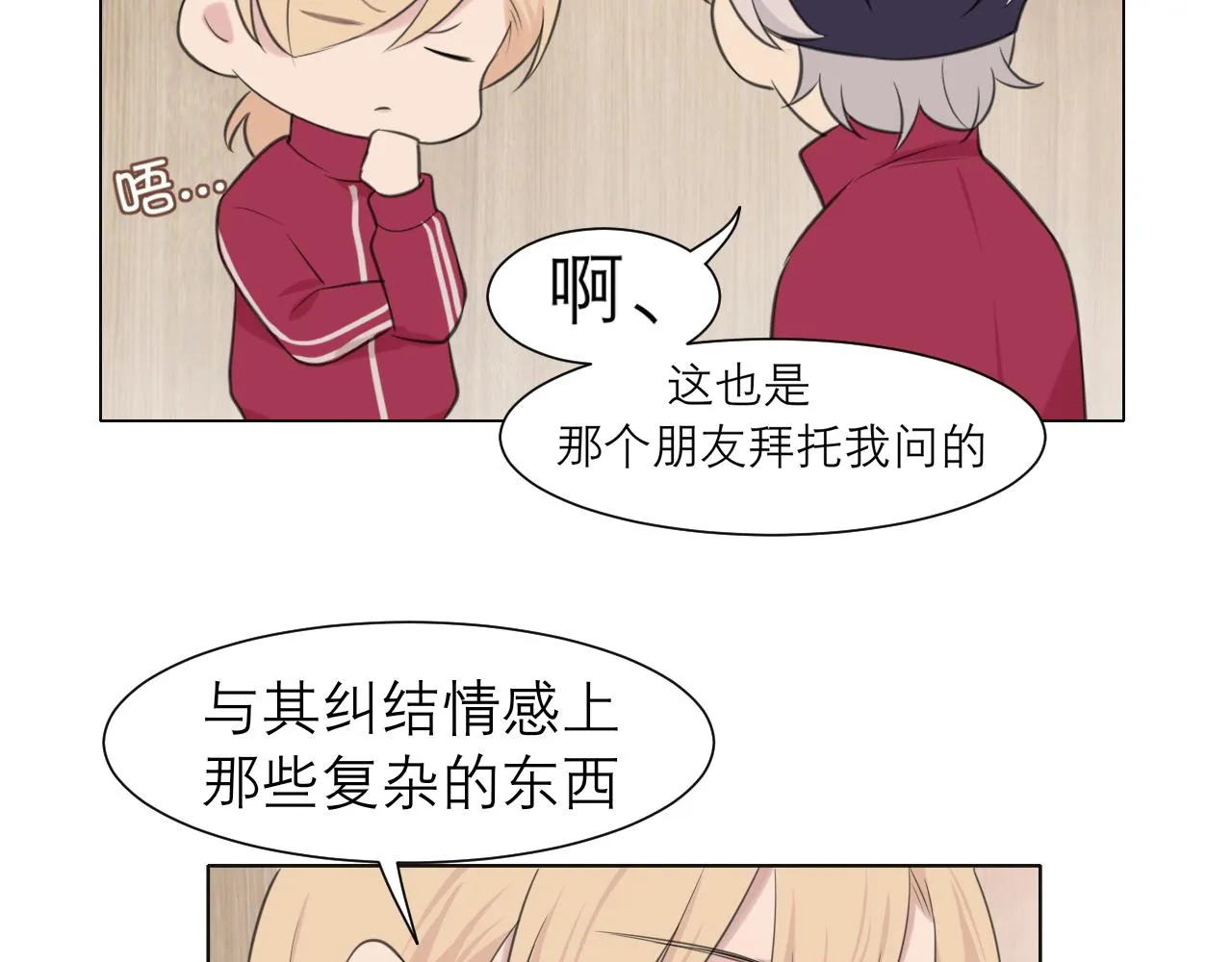 第三十一话 那种事情无法想象 第71页