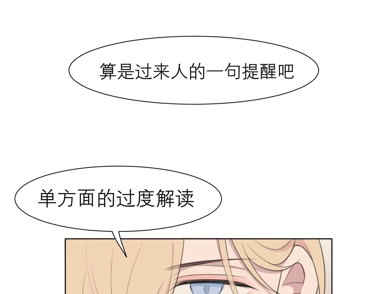 第三十一话 那种事情无法想象 第86页
