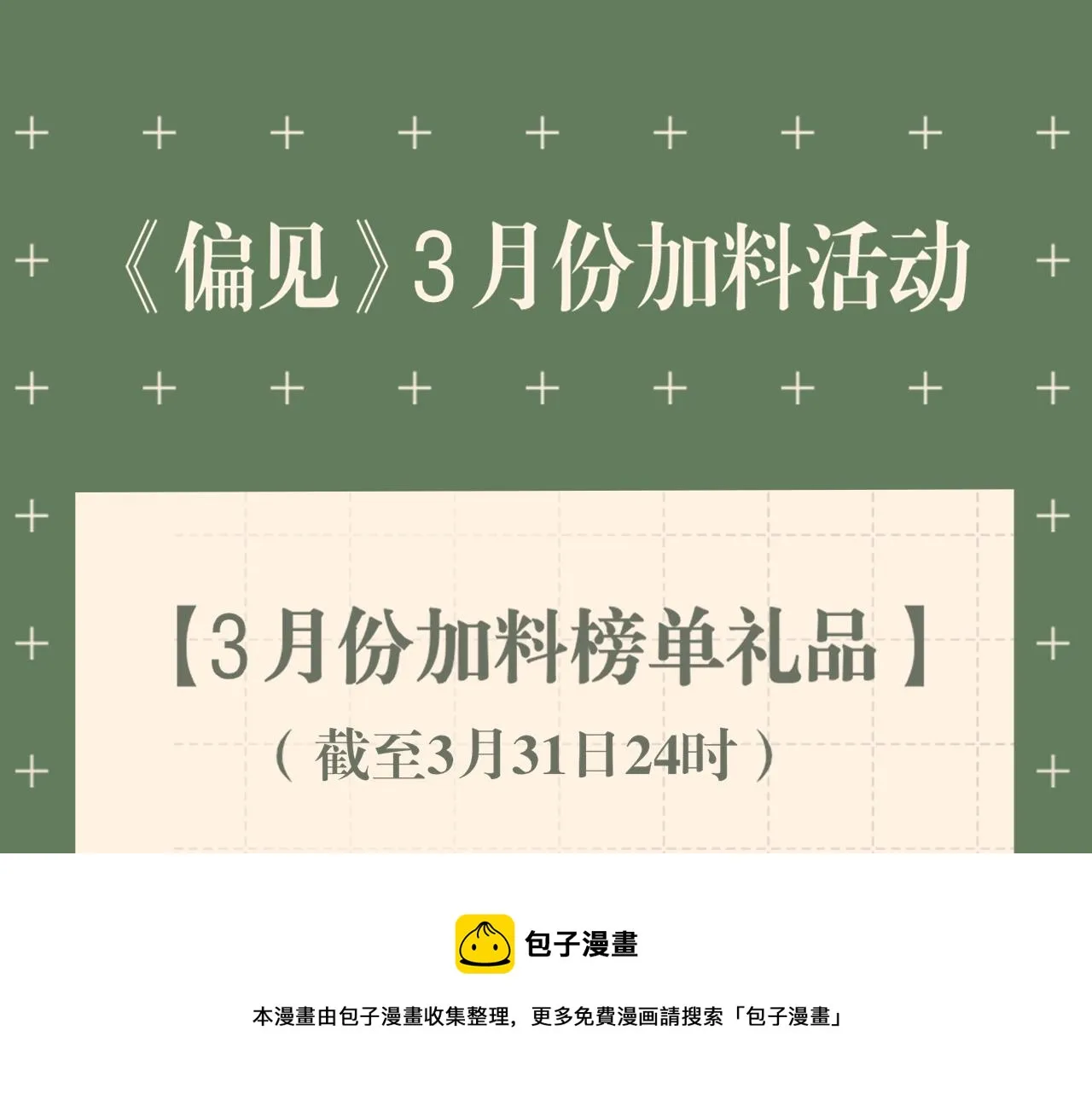 第三十一话 那种事情无法想象 第101页