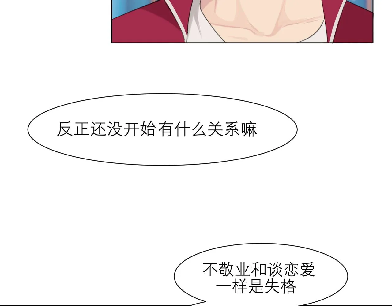 第三十话 工作时请关闭手机 第7页