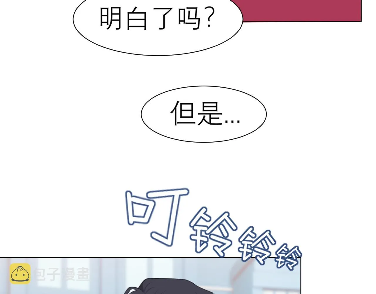 第三十话 工作时请关闭手机 第12页