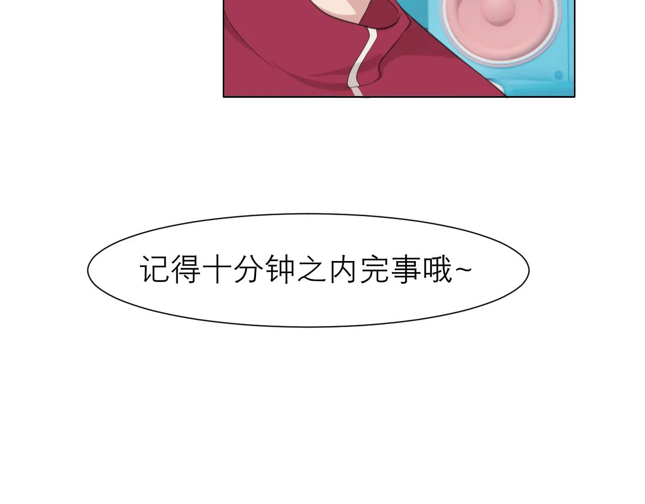 第三十话 工作时请关闭手机 第23页