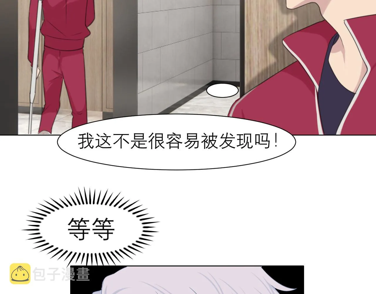 第三十话 工作时请关闭手机 第26页