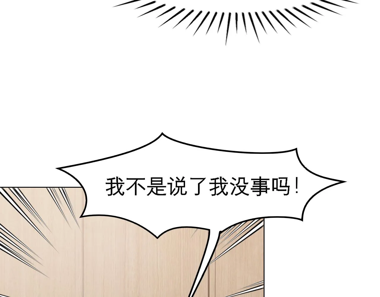 第三十话 工作时请关闭手机 第28页