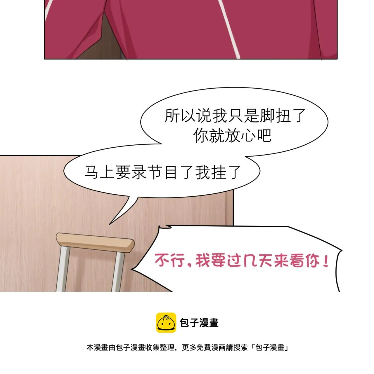 第三十话 工作时请关闭手机 第33页
