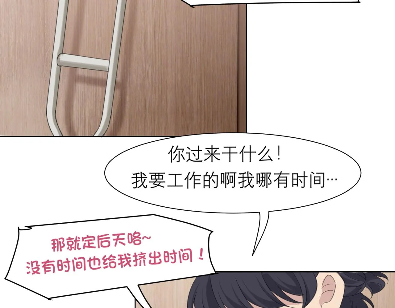 第三十话 工作时请关闭手机 第34页