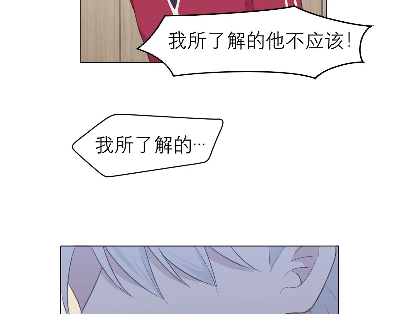 第三十话 工作时请关闭手机 第76页