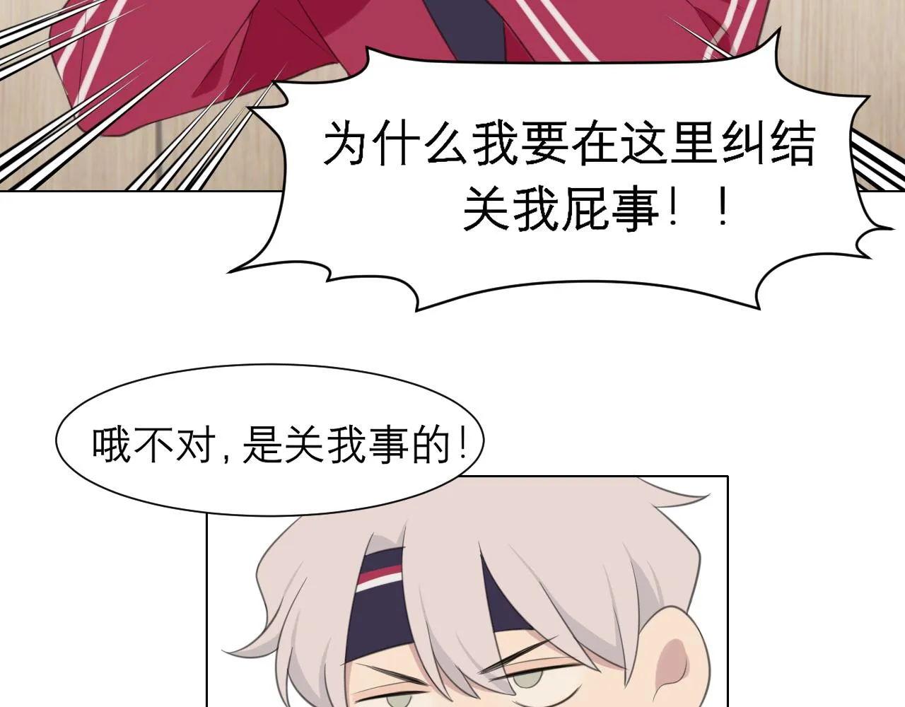 第三十话 工作时请关闭手机 第80页
