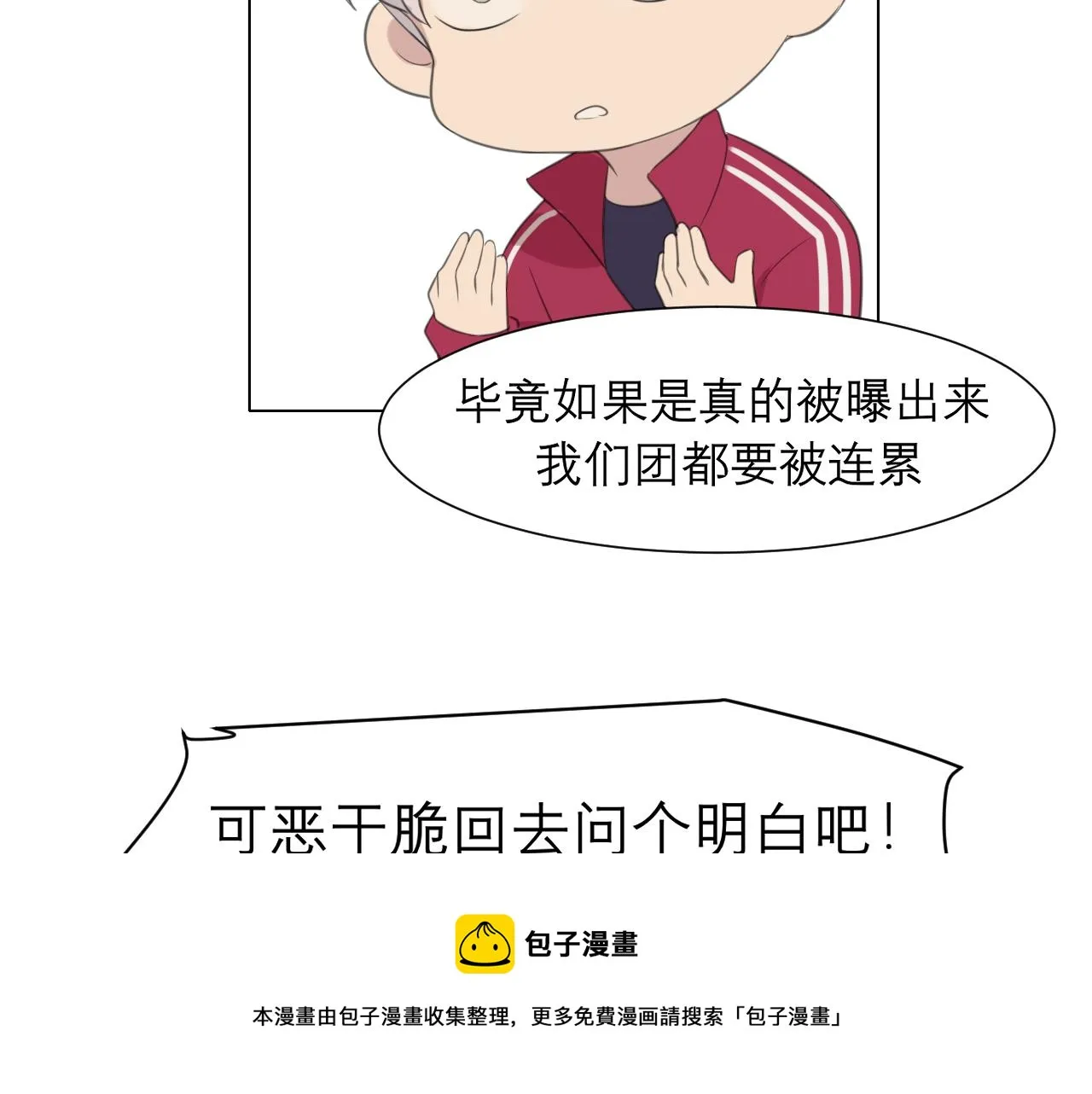第三十话 工作时请关闭手机 第81页