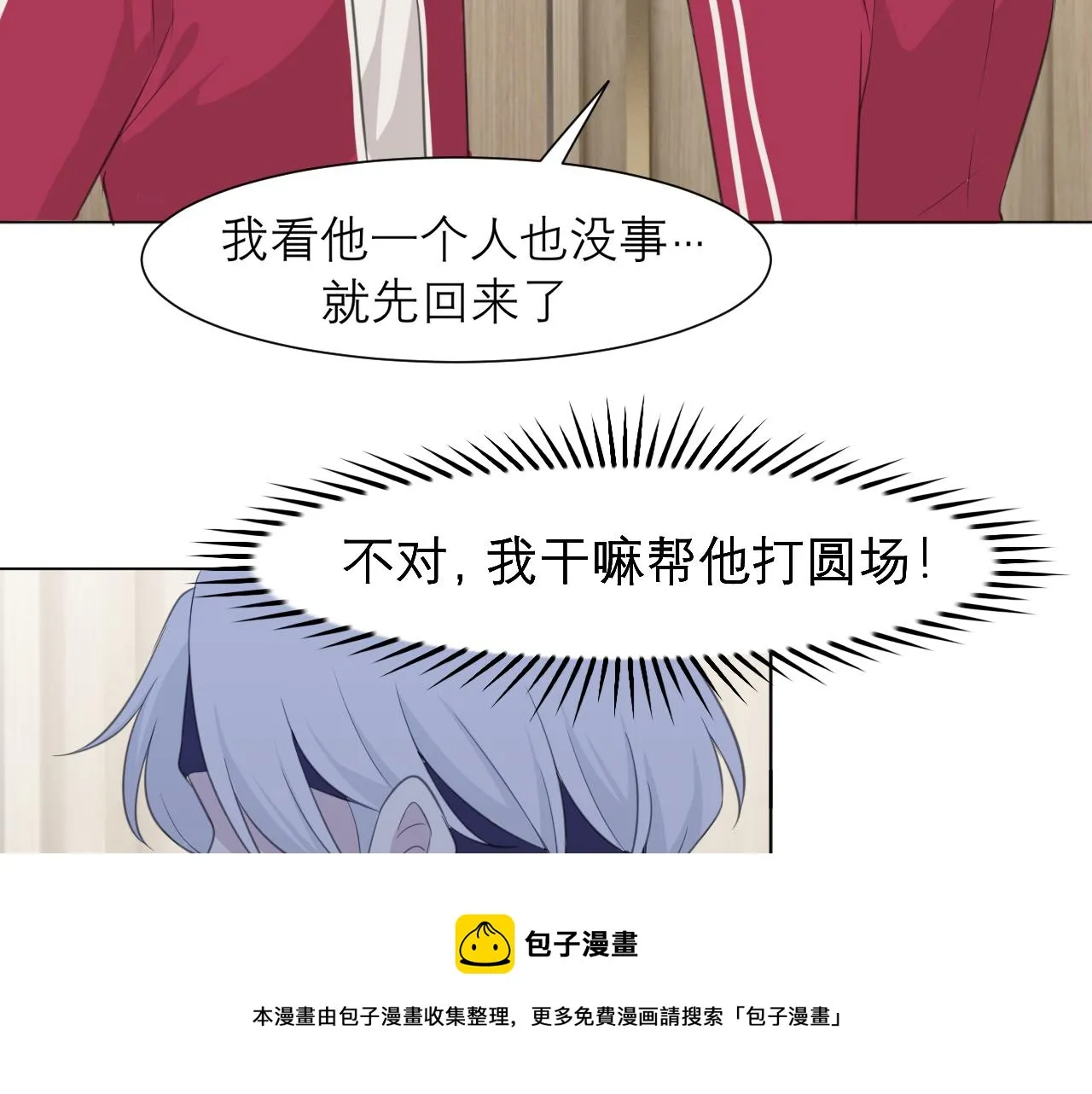 第三十话 工作时请关闭手机 第85页