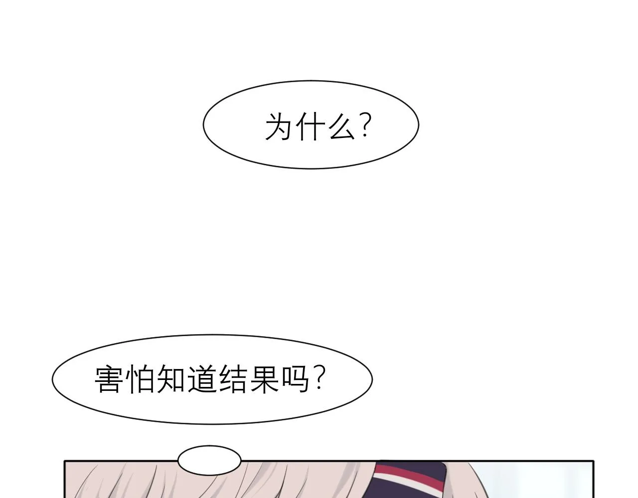 第三十话 工作时请关闭手机 第92页