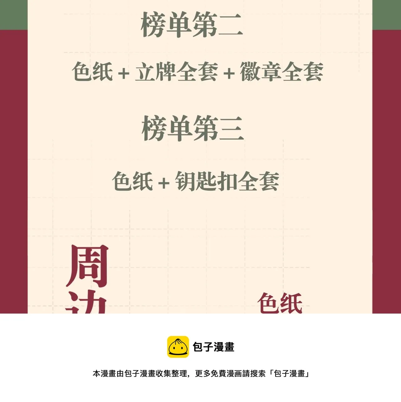 第三十话 工作时请关闭手机 第101页